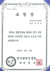 발명대전 표창장