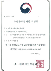 수출두드림기업 지정서